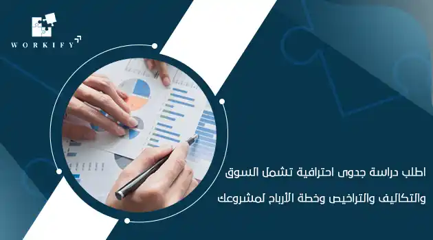 دراسة جدوى محل مواد بناء