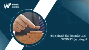 تقليل معدل دوران الموظفين